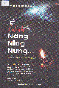 SULUK NANG NING NUNG : Suluk Sasmita Nusantara